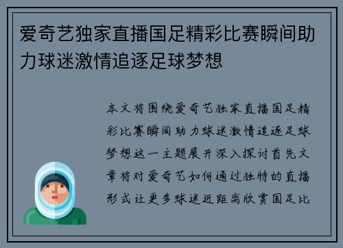 爱奇艺独家直播国足精彩比赛瞬间助力球迷激情追逐足球梦想